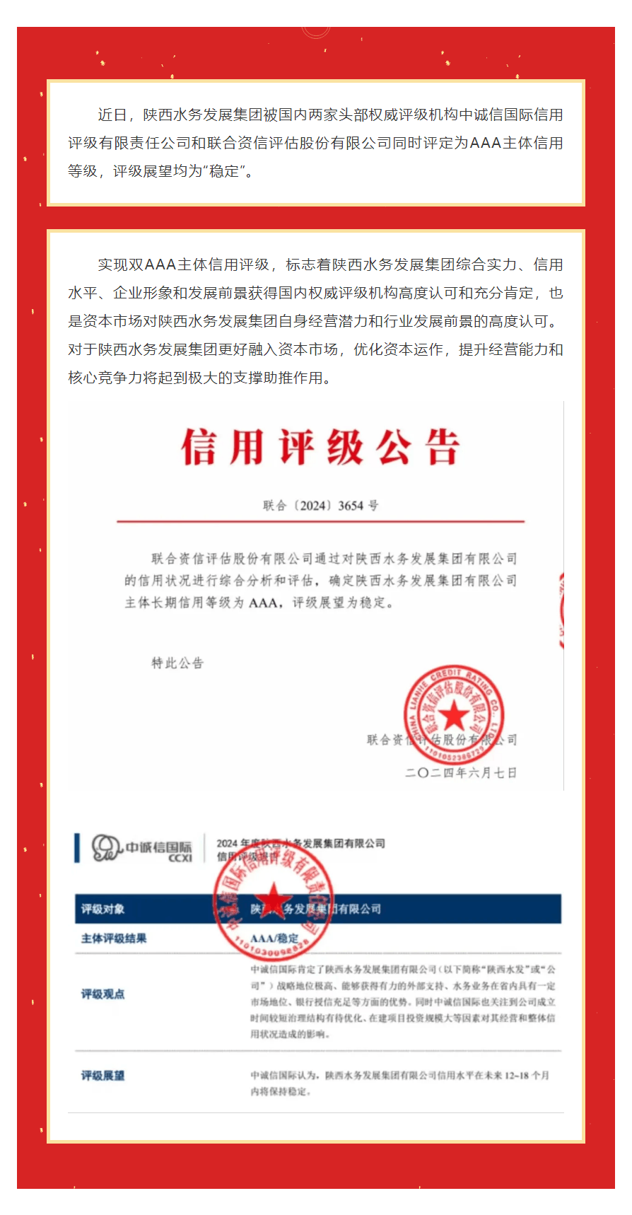 陜西水務發(fā)展集團獲雙AAA主體信用評級.png