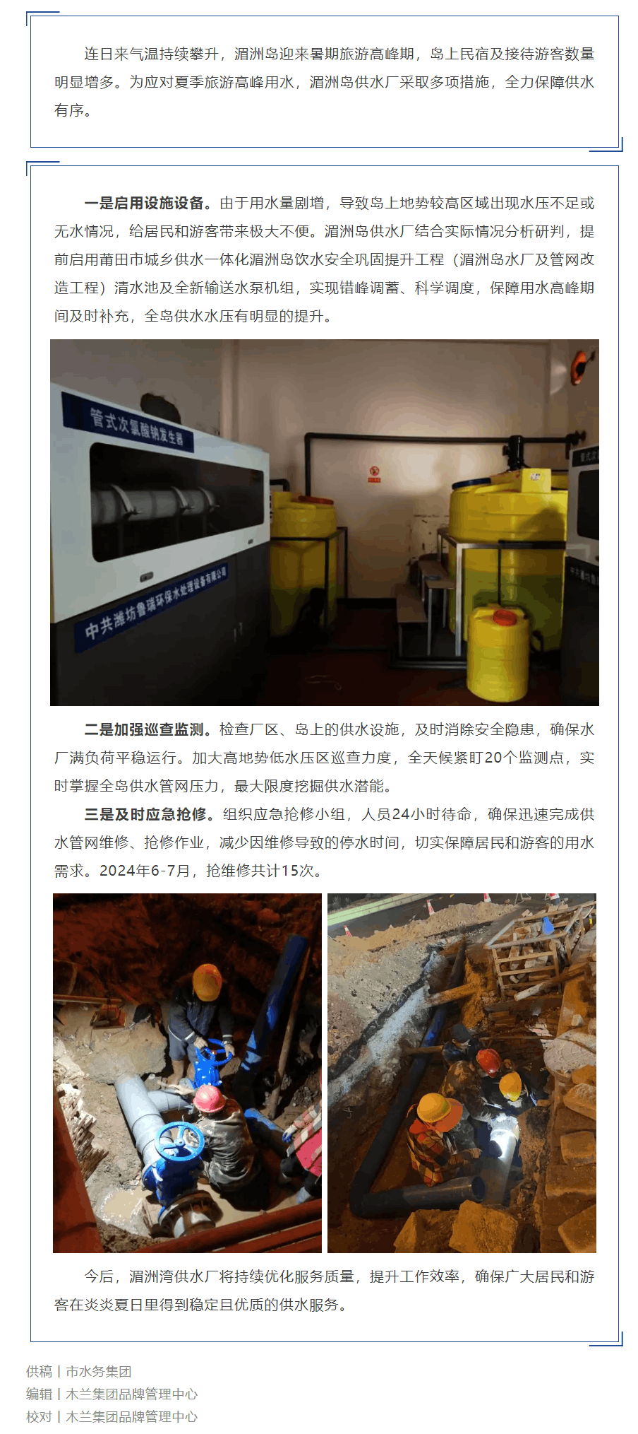 動態(tài)丨市水務(wù)集團(tuán)全力做好國家5A級旅游景區(qū)湄洲島夏季高峰保供水工作.png 動態(tài)丨市水務(wù)集團(tuán)全力做好國家5A級旅游景區(qū)湄洲島夏季高峰保供水工作.png