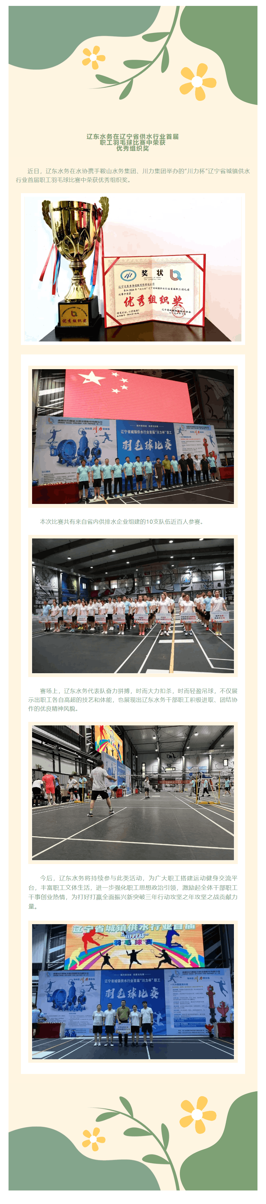 喜報-遼東水務在遼寧省供水行業首屆職工羽毛球比賽中榮獲優秀組織獎.png 喜報-遼東水務在遼寧省供水行業首屆職工羽毛球比賽中榮獲優秀組織獎.png