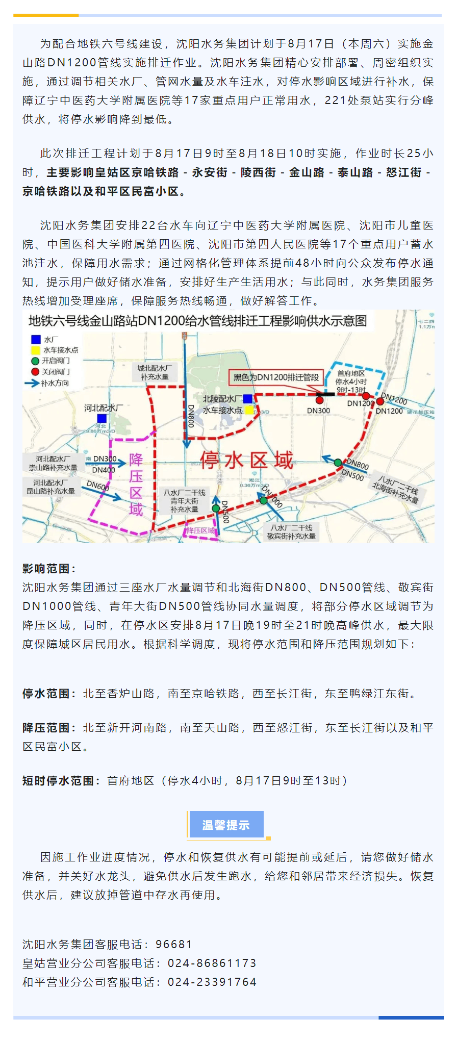 為配合地鐵建設 沈陽水務進行管線排遷作業 科學規劃保障居民用水.png