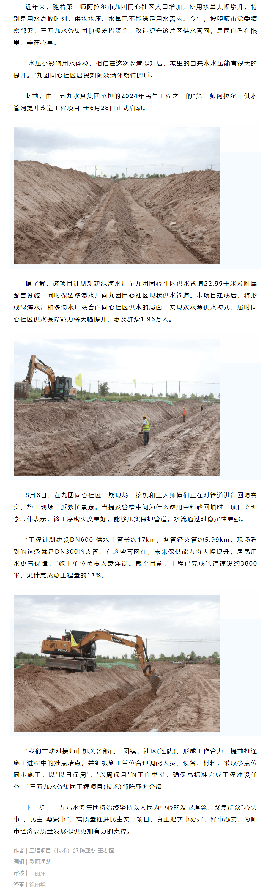 抓項目 __ 為幸?！凹哟a”，三五九水務(wù)集團穩(wěn)步推進九團西片區(qū)供水管網(wǎng)提升改造工程項目.png