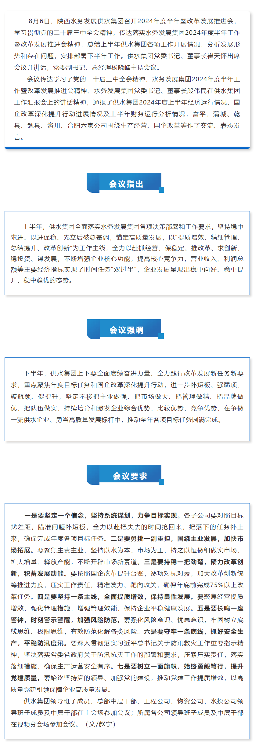 陜西水務(wù)發(fā)展供水集團(tuán)召開(kāi)2024年度半年暨改革發(fā)展推進(jìn)會(huì).png 陜西水務(wù)發(fā)展供水集團(tuán)召開(kāi)2024年度半年暨改革發(fā)展推進(jìn)會(huì).png