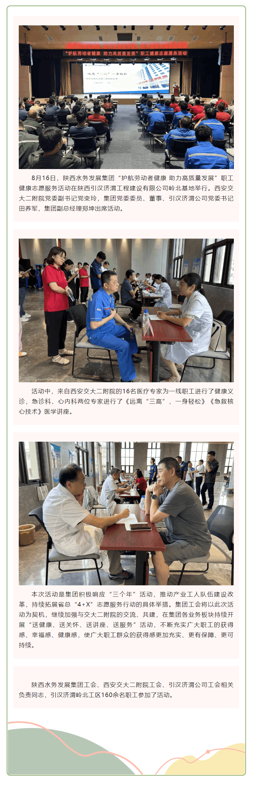 陜西水務發展集團“護航勞動者健康 助力高質量發展”職工健康志愿服務活動走進引漢濟渭工地.png