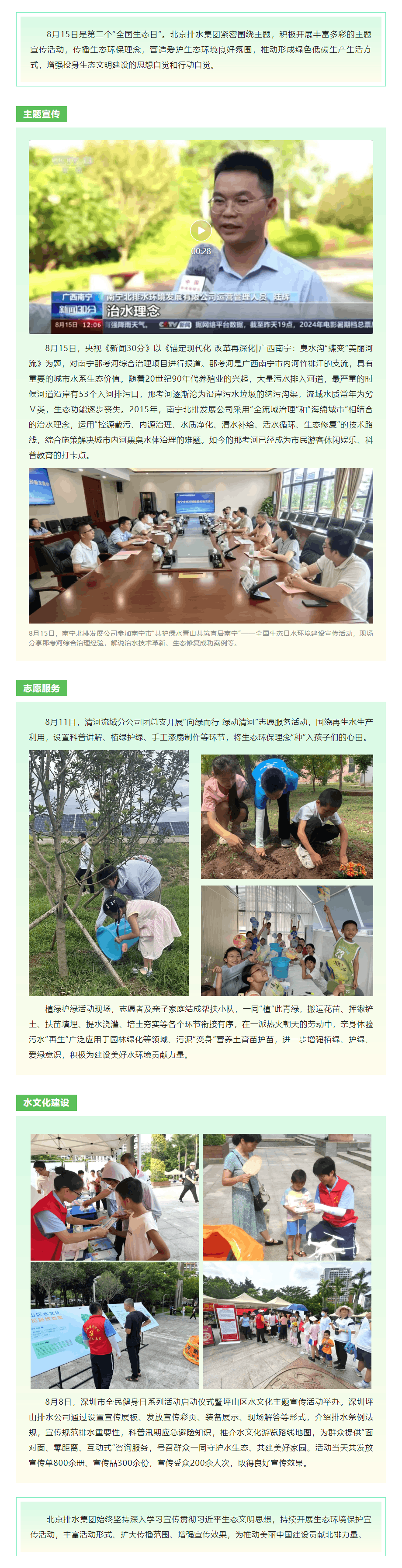 全國生態日 _ 加快經濟社會發展全面綠色轉型，集團積極開展系列主題宣傳活動.png