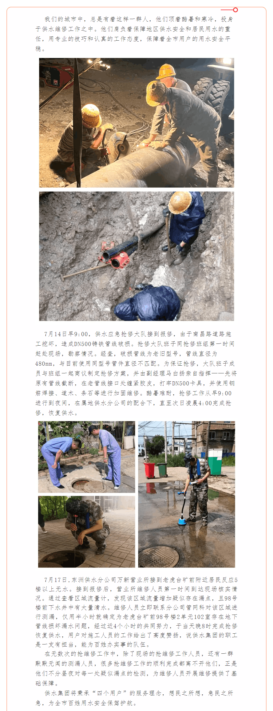 為民解憂 用實際行動守護供水安全.png