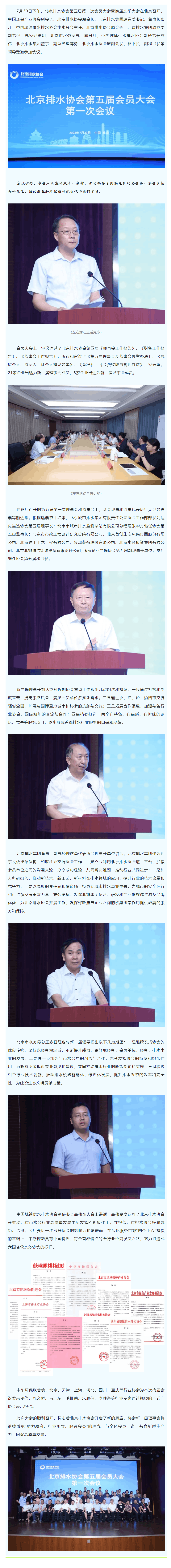 北京排水協會第五屆會員大會暨換屆選舉大會在京隆重召開.png 北京排水協會第五屆會員大會暨換屆選舉大會在京隆重召開.png