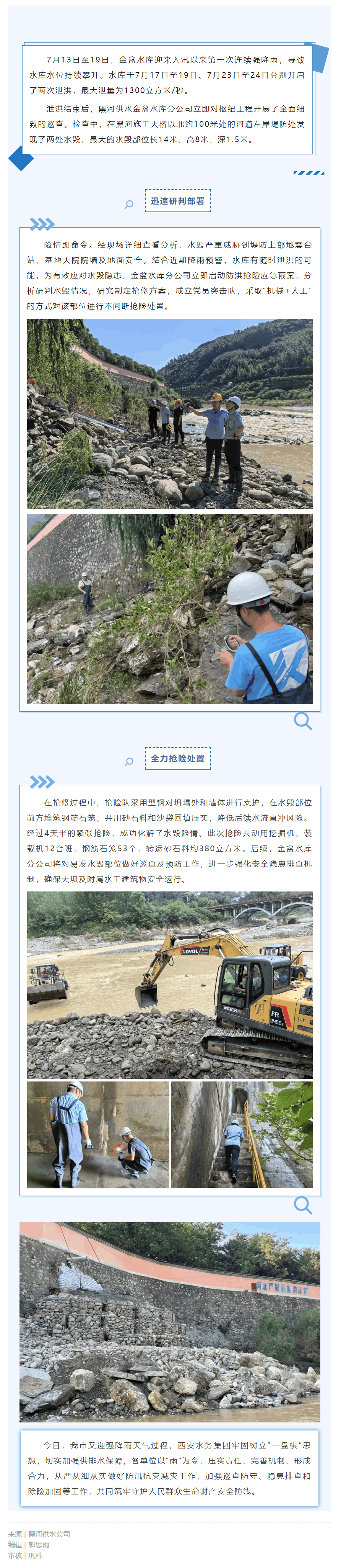 持續奮戰 通力合作 金盆水庫成功處置黑河堤防垮塌險情.png