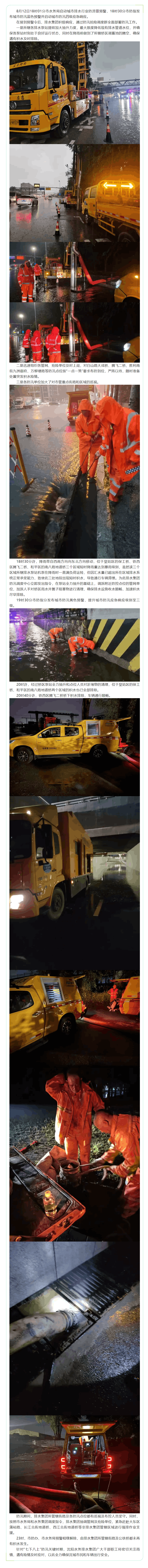 沈陽水務(wù)排水集團積極應(yīng)對強降雨.png