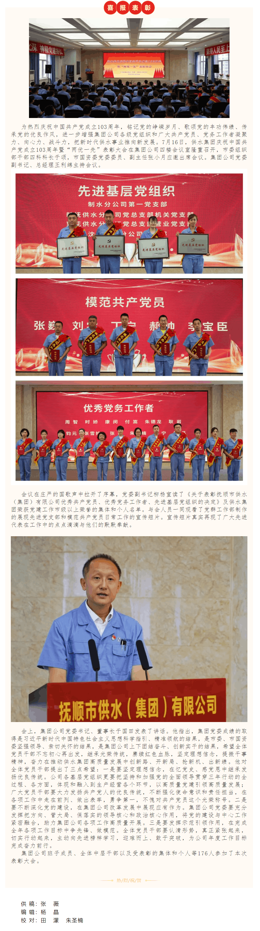供水集團召開慶祝建黨103周年暨“兩優一先”表彰大會.png 供水集團召開慶祝建黨103周年暨“兩優一先”表彰大會.png