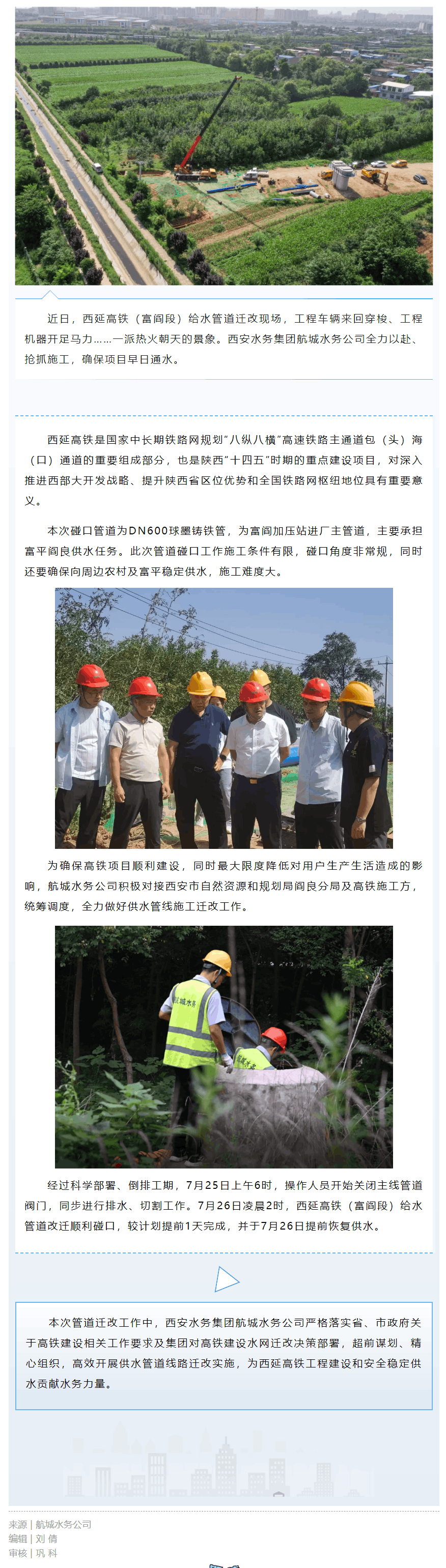 水務力量助力陜西高鐵網(wǎng)布局按下“加速鍵” 西延高鐵（富閻段）給水管道改遷順利碰口.png