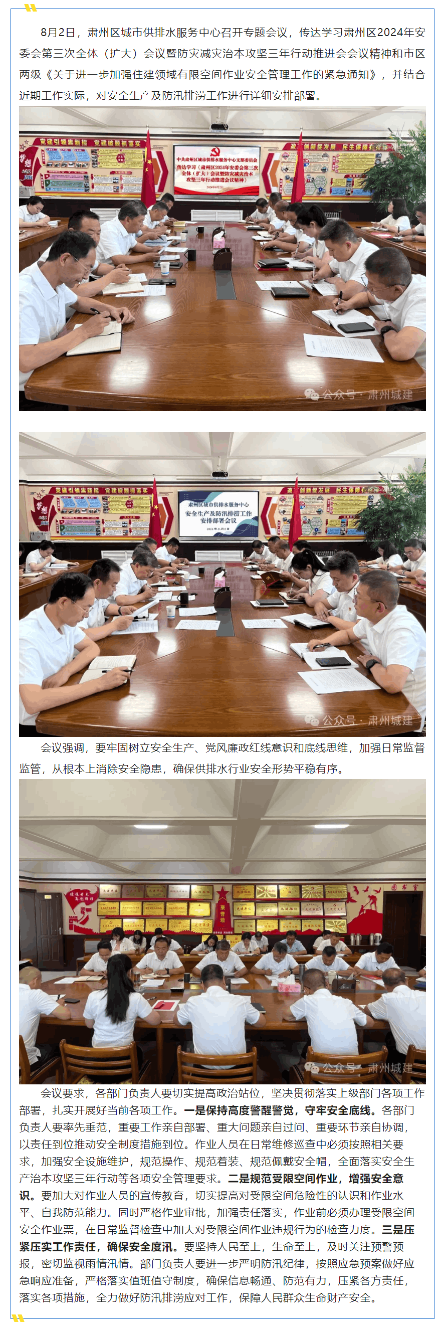 落實安全生產責任 持續繃緊安全之弦.png