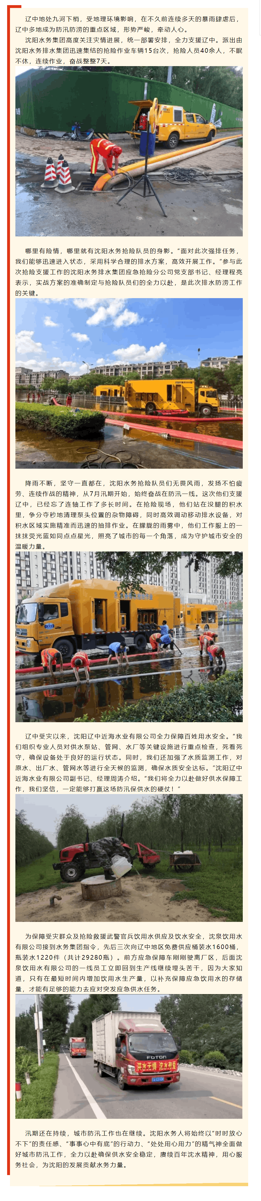 支援 支援 山海有情 沈陽(yáng)水務(wù)全力保障遼中人民安寧.png