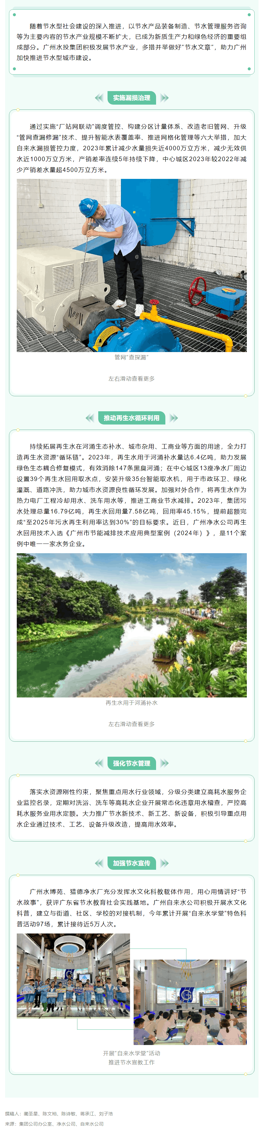 廣州水投集團多措并舉助推節水型城市建設.png 廣州水投集團多措并舉助推節水型城市建設.png