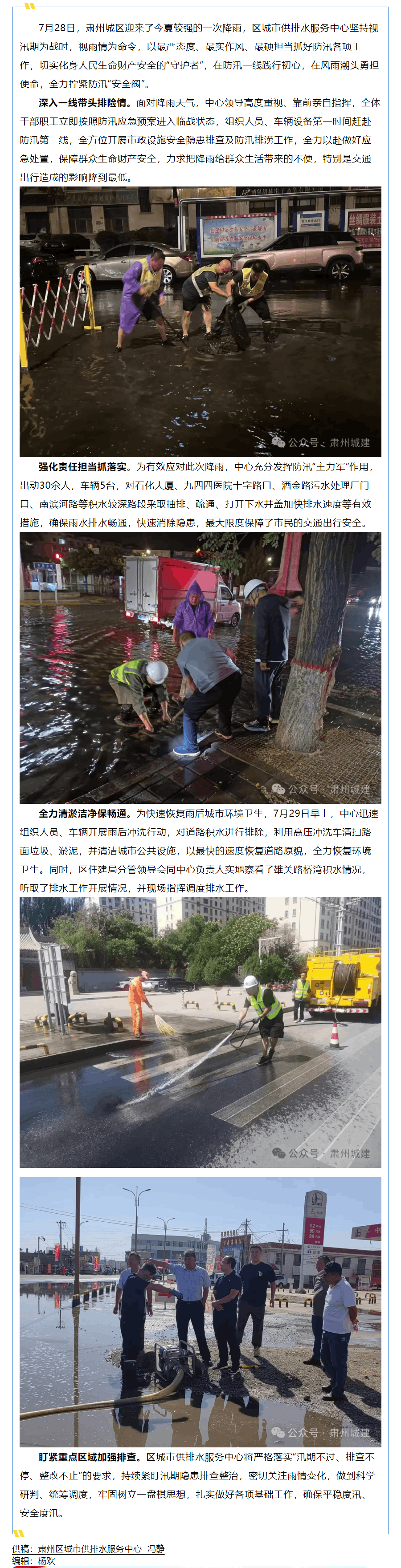 短時強降雨之下 消除隱患度汛情 切實筑牢防汛“安全線”.png 短時強降雨之下 消除隱患度汛情 切實筑牢防汛“安全線”.png