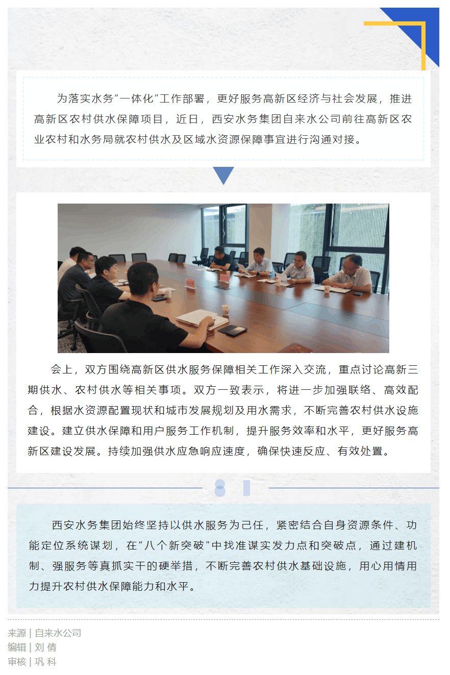 自來水公司赴高新區農業農村和水務局對接推進農村供水保障工作.png