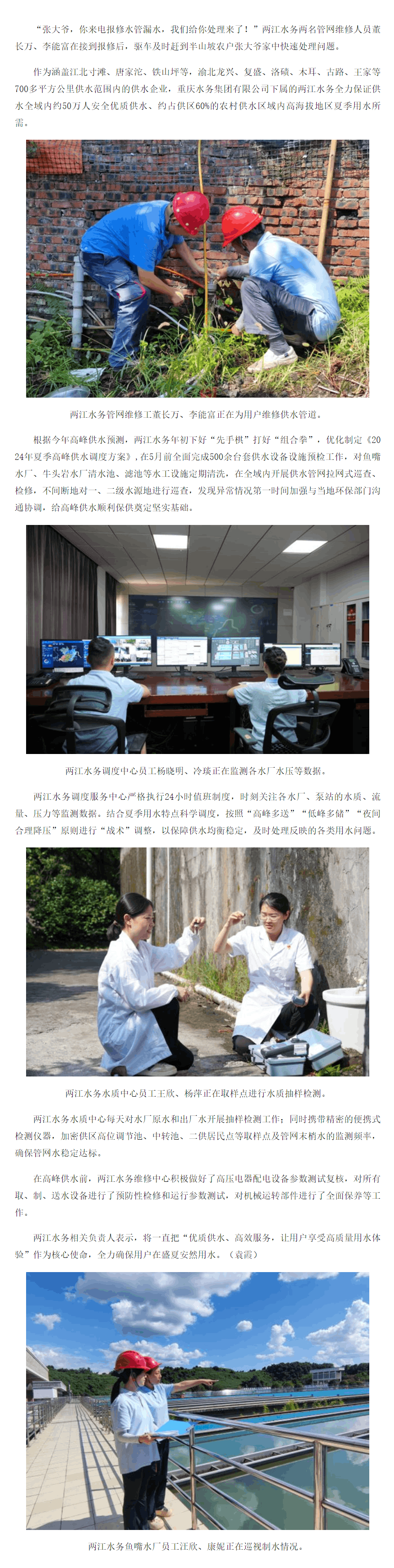 兩江水務(wù):下好“先手棋” 打好“組合拳” 全力保障夏季供水 -新華網(wǎng)重慶頻道.png 兩江水務(wù):下好“先手棋” 打好“組合拳” 全力保障夏季供水 -新華網(wǎng)重慶頻道.png