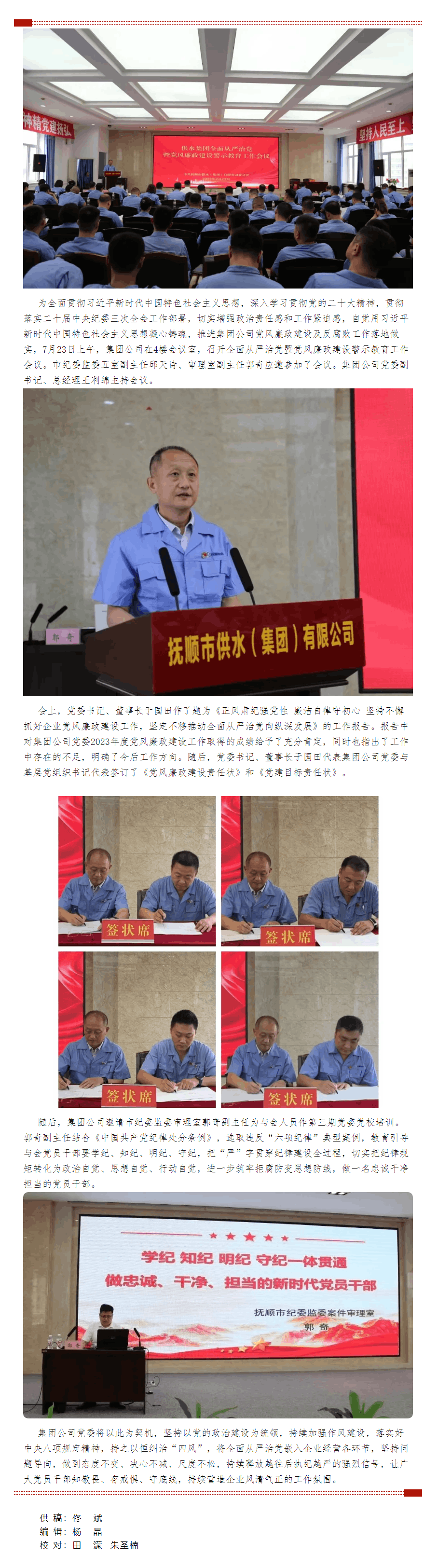 正風肅紀強黨性 廉潔自律守初心--供水集團召開全面從嚴治黨暨廉政警示教育工作會議.png