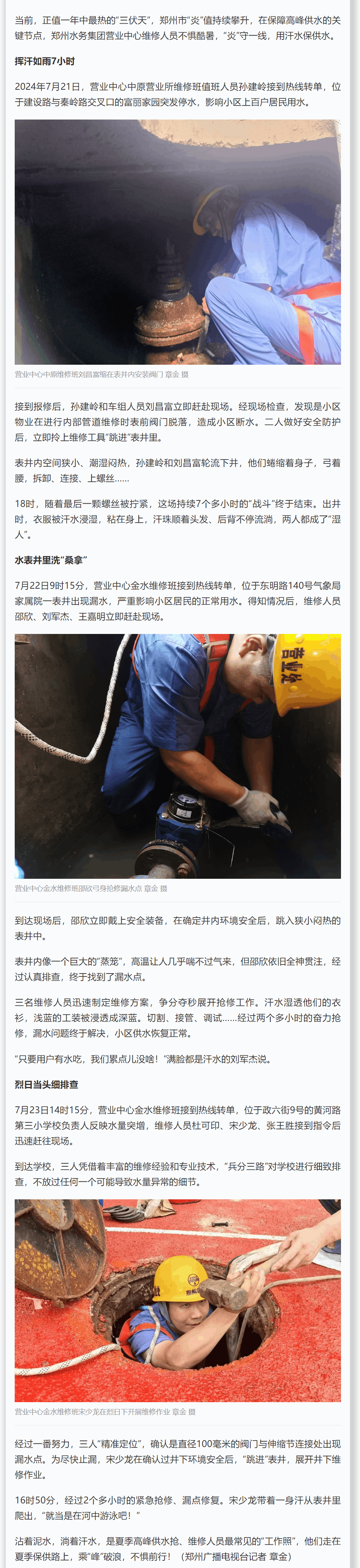 河南鄭州：“暑”你最棒！表井里的漢子.png