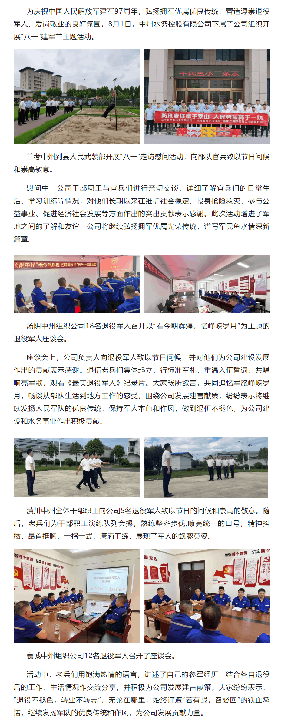中州水務組織開展“八一”建軍節主題活動.png