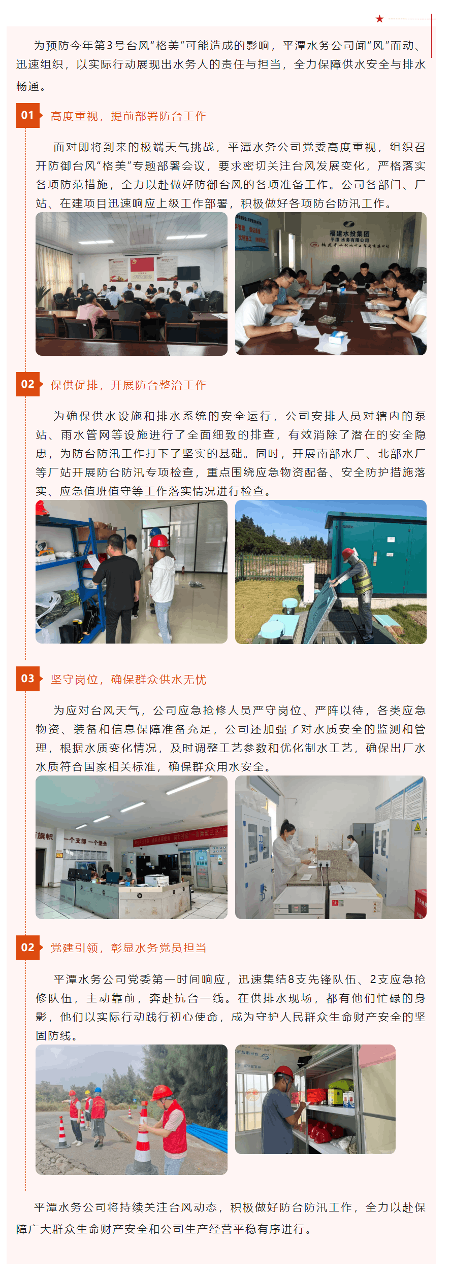 平潭水務公司嚴陣以待,全力以赴備戰防臺防汛工作.png 平潭水務公司嚴陣以待,全力以赴備戰防臺防汛工作.png