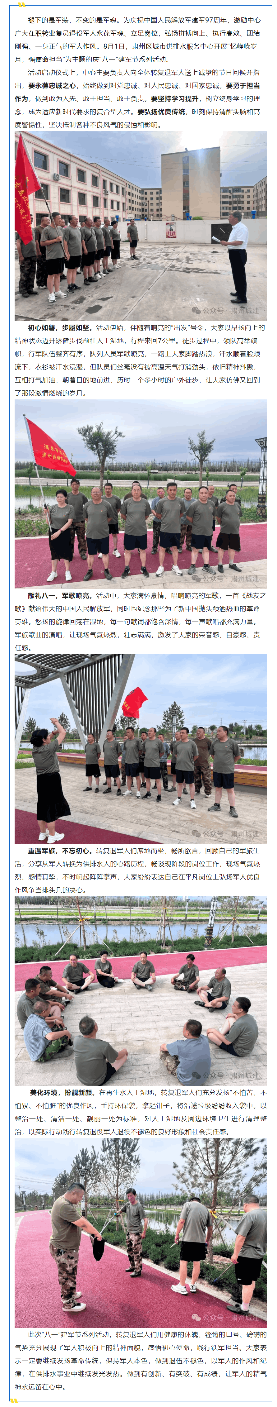 初心不改鑄軍魂 凝心聚力迎八一.png 初心不改鑄軍魂 凝心聚力迎八一.png