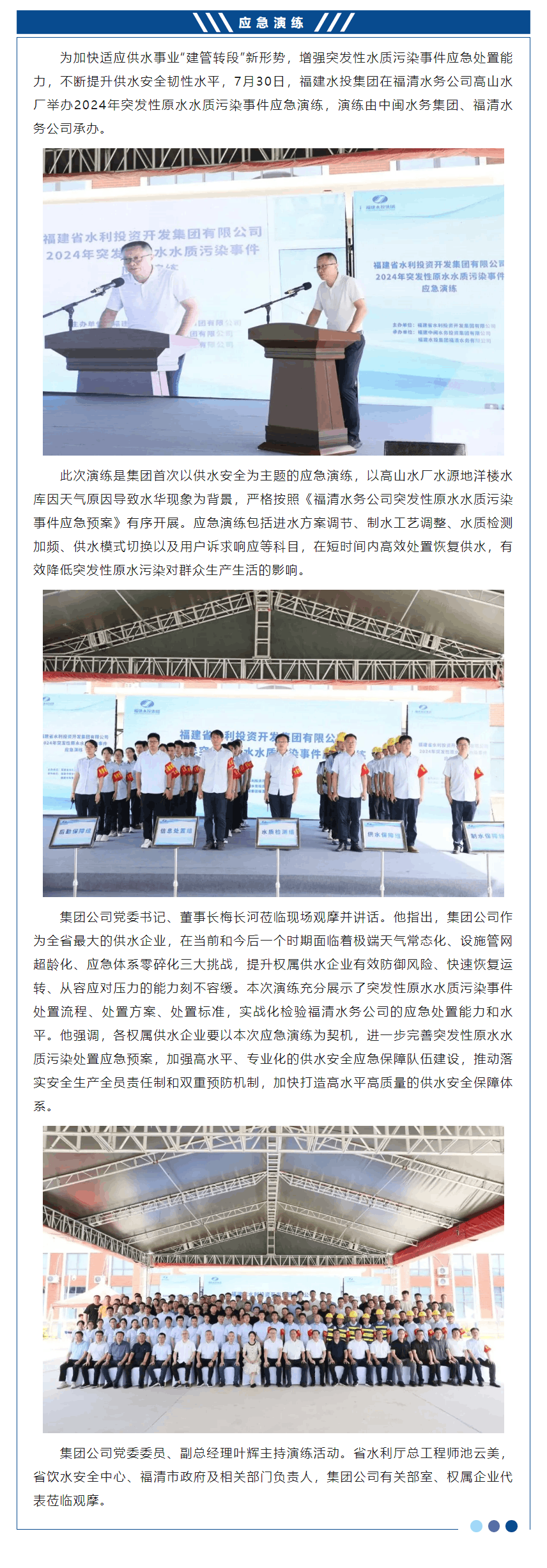 福建水投集團開展突發性原水水質污染事件應急演練.png 福建水投集團開展突發性原水水質污染事件應急演練.png