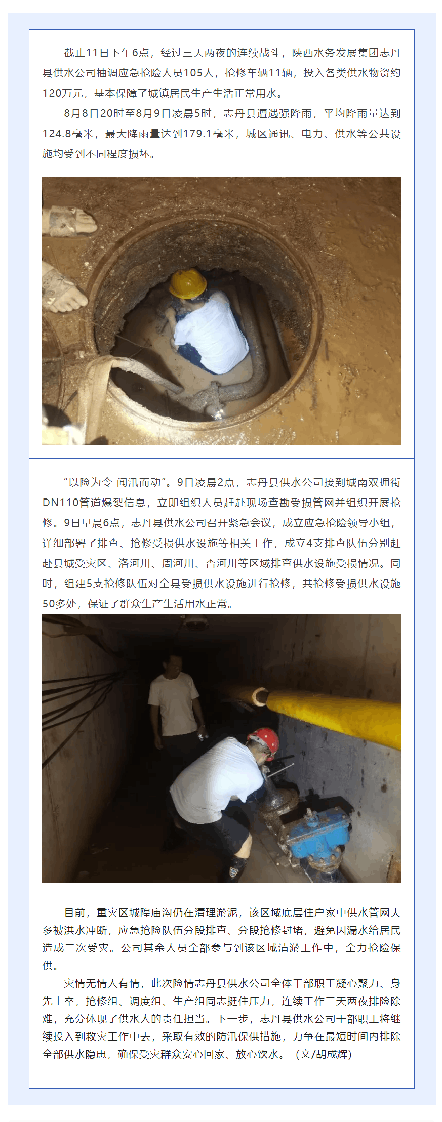 陜西水務發展集團志丹縣供水公司全力開展救災保供工作.png 陜西水務發展集團志丹縣供水公司全力開展救災保供工作.png