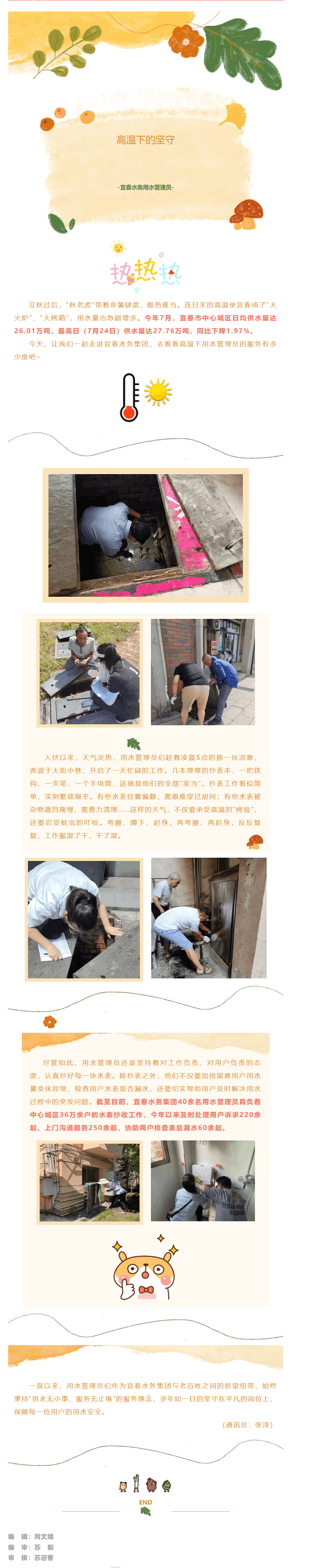 【大抓落實 狠抓項目】迎“烤”驗，不服“暑”之五——高溫下堅守的用水管理員.png