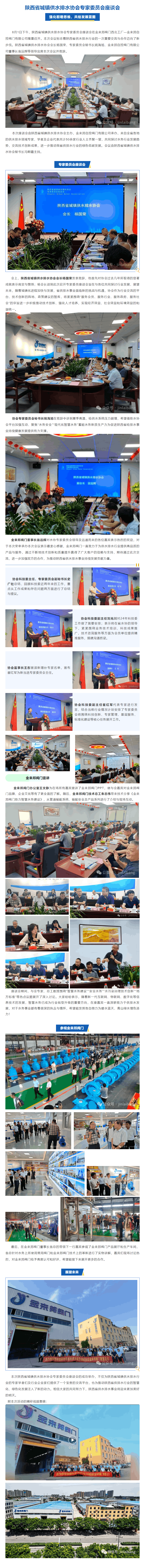 陜西省城鎮供水排水協會專家委員會座談會在金來邦閥門西北工廠圓滿召開！.png