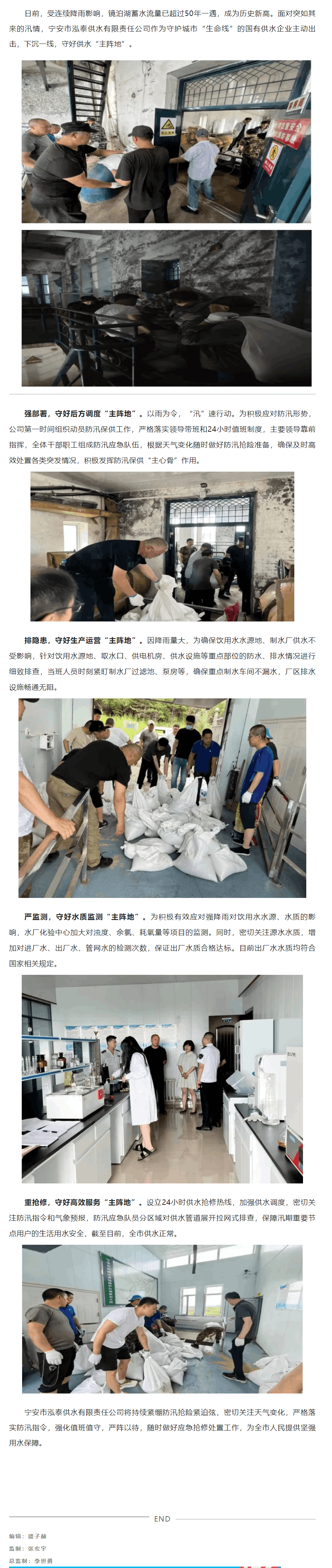 打好防汛主動仗 筑牢供水安全網.png