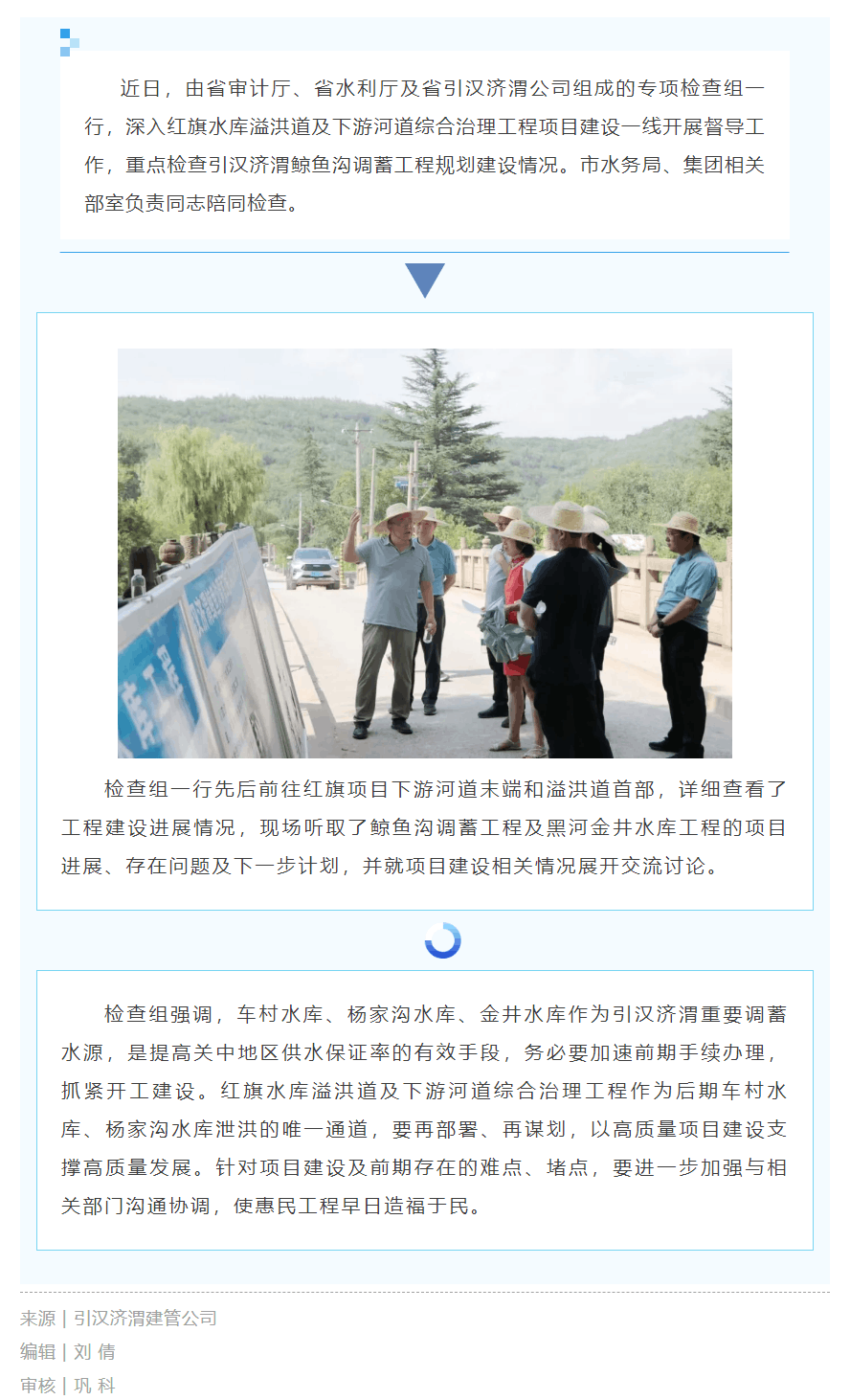 省專項檢查組到紅旗項目開展引漢濟渭鯨魚溝調蓄工程督導工作.png 省專項檢查組到紅旗項目開展引漢濟渭鯨魚溝調蓄工程督導工作.png