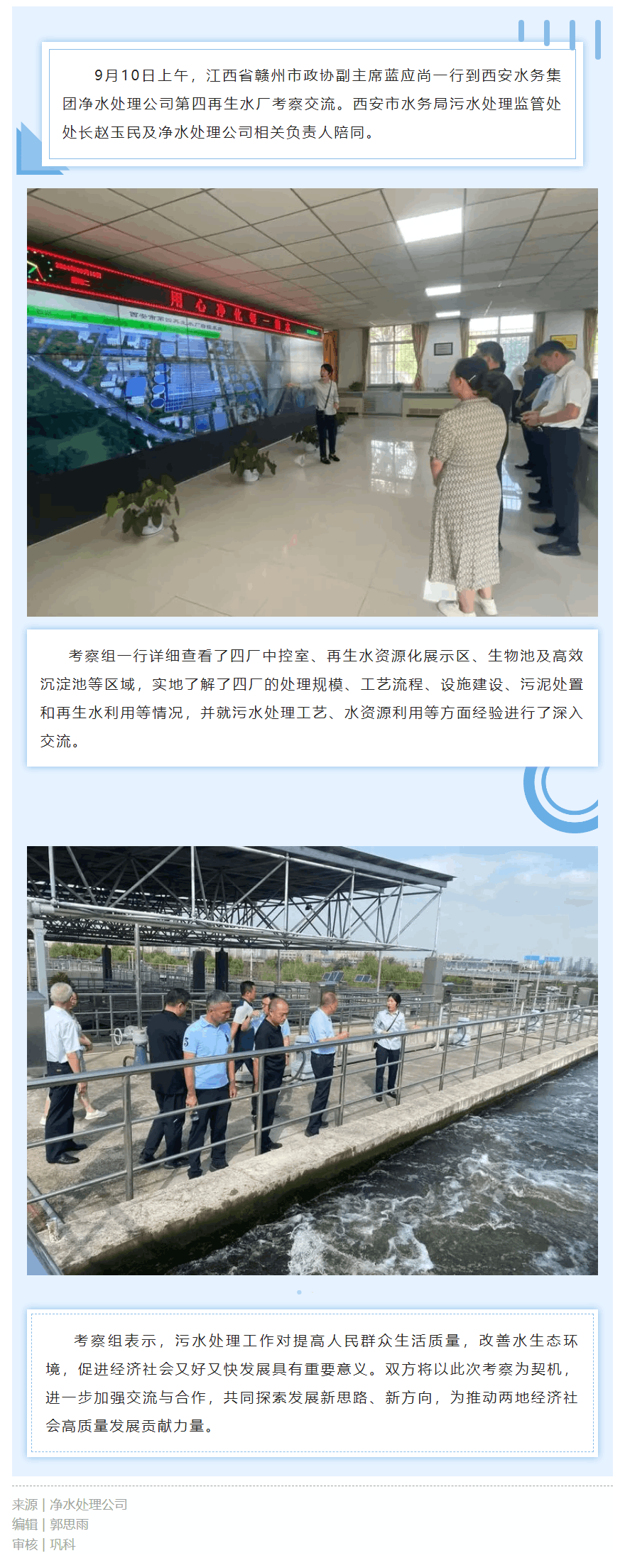 江西省贛州市政協一行到凈水處理公司考察交流.png