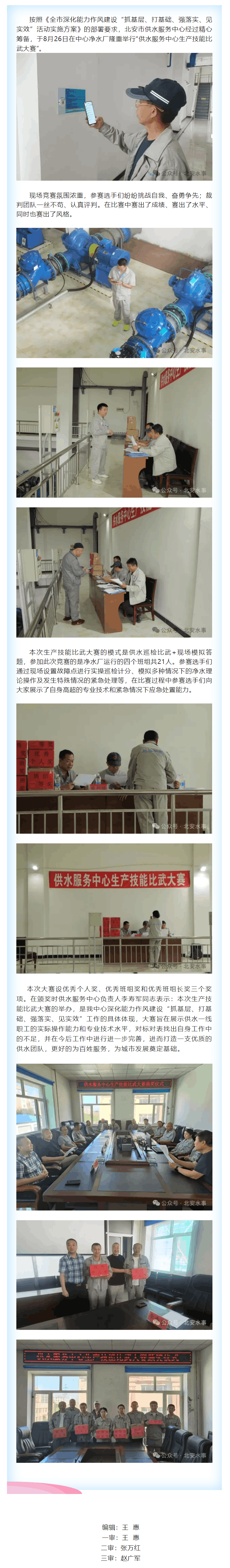 比武練兵強本領 競賽促干再提升——北安市供水服務中心組織開展生產技能比武大賽.png 比武練兵強本領 競賽促干再提升——北安市供水服務中心組織開展生產技能比武大賽.png