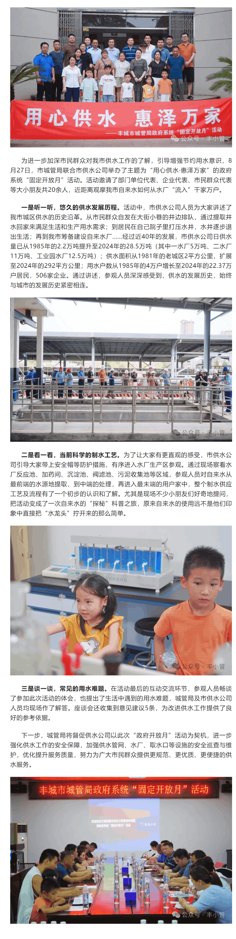 【固定開放月活動(dòng)】豐城市城管局——用心供水,惠澤萬家.png 【固定開放月活動(dòng)】豐城市城管局——用心供水,惠澤萬家.png