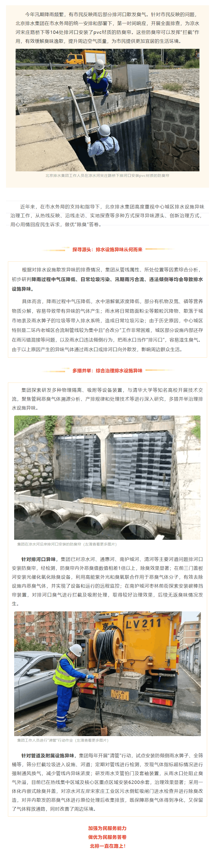 聚焦群眾關切事，北排做優為民服務“除臭”答卷.png