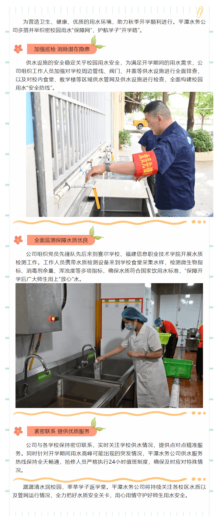 黨員先鋒進校園 全力以“護”開學季.png 黨員先鋒進校園 全力以“護”開學季.png