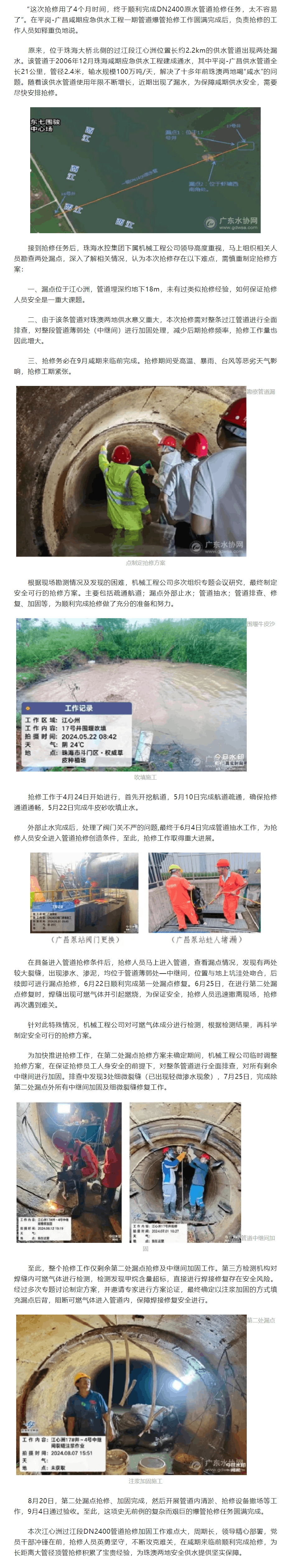 4個月攻克多重難關，只為保障珠澳兩地咸期供水.png