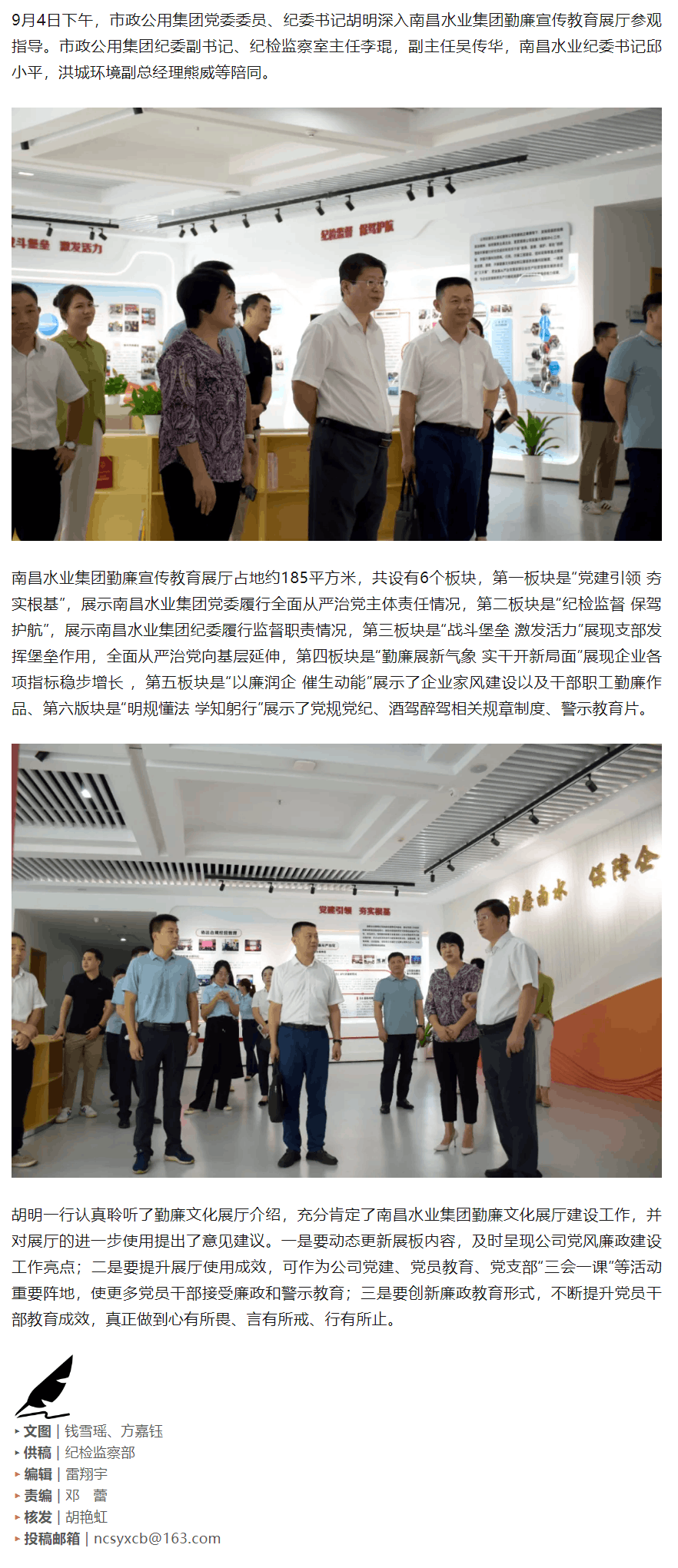 【南水要聞】胡明一行深入南昌水業集團勤廉宣傳教育展廳參觀指導.png