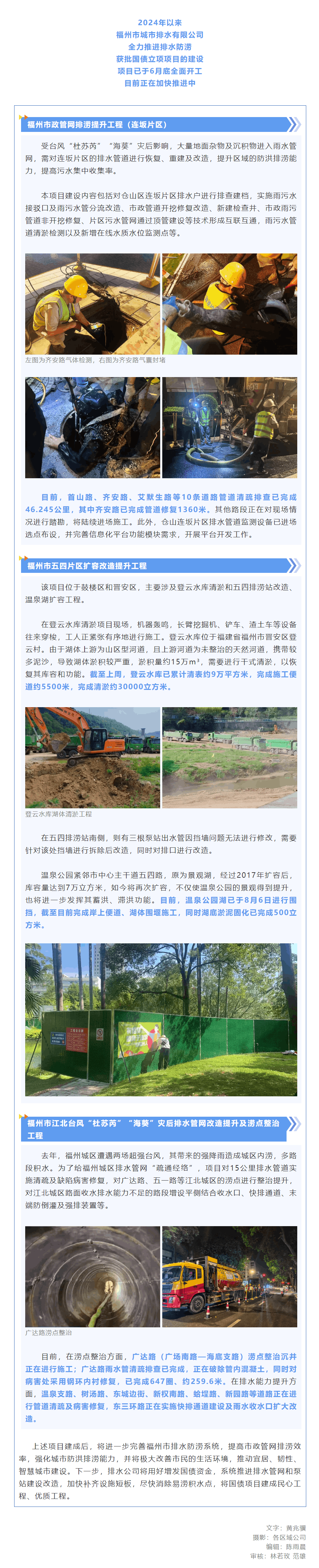 提升城市安全韌性！排水公司加快建設(shè)一批增發(fā)國債項目.png