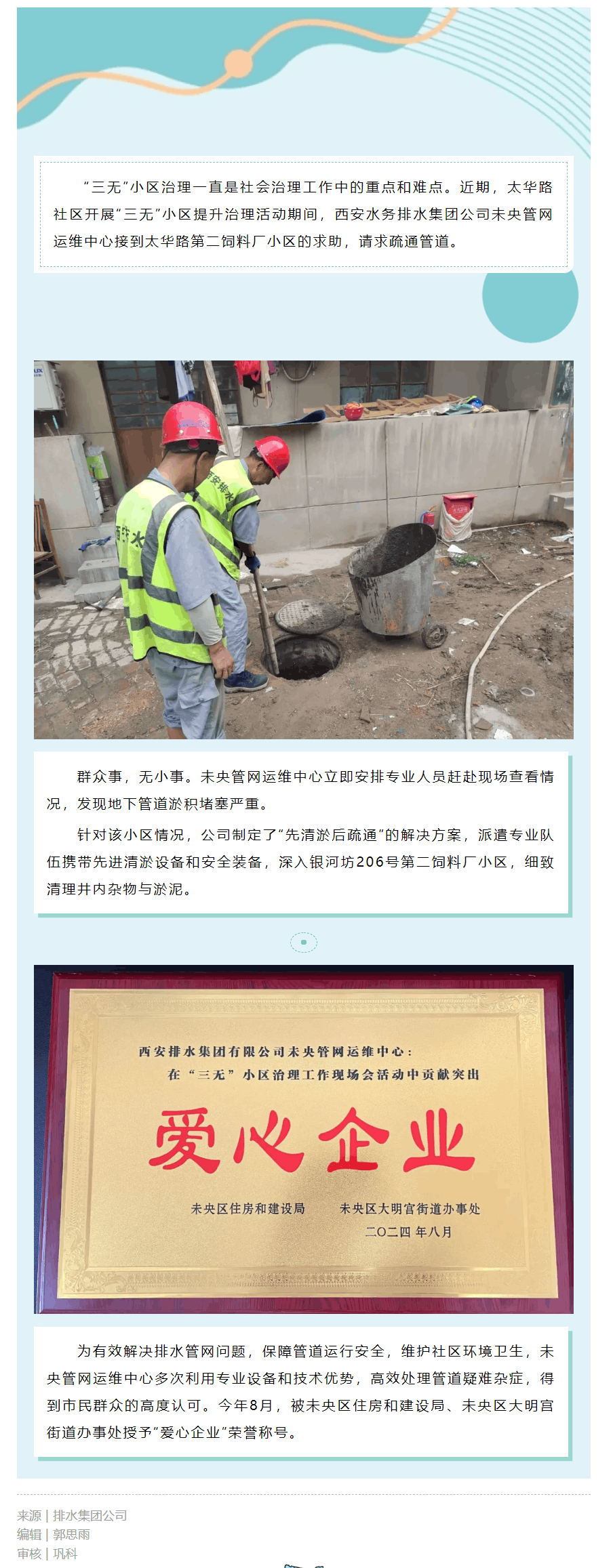 暢通排水管網“脈絡” 破解“三無”小區治理難題.png