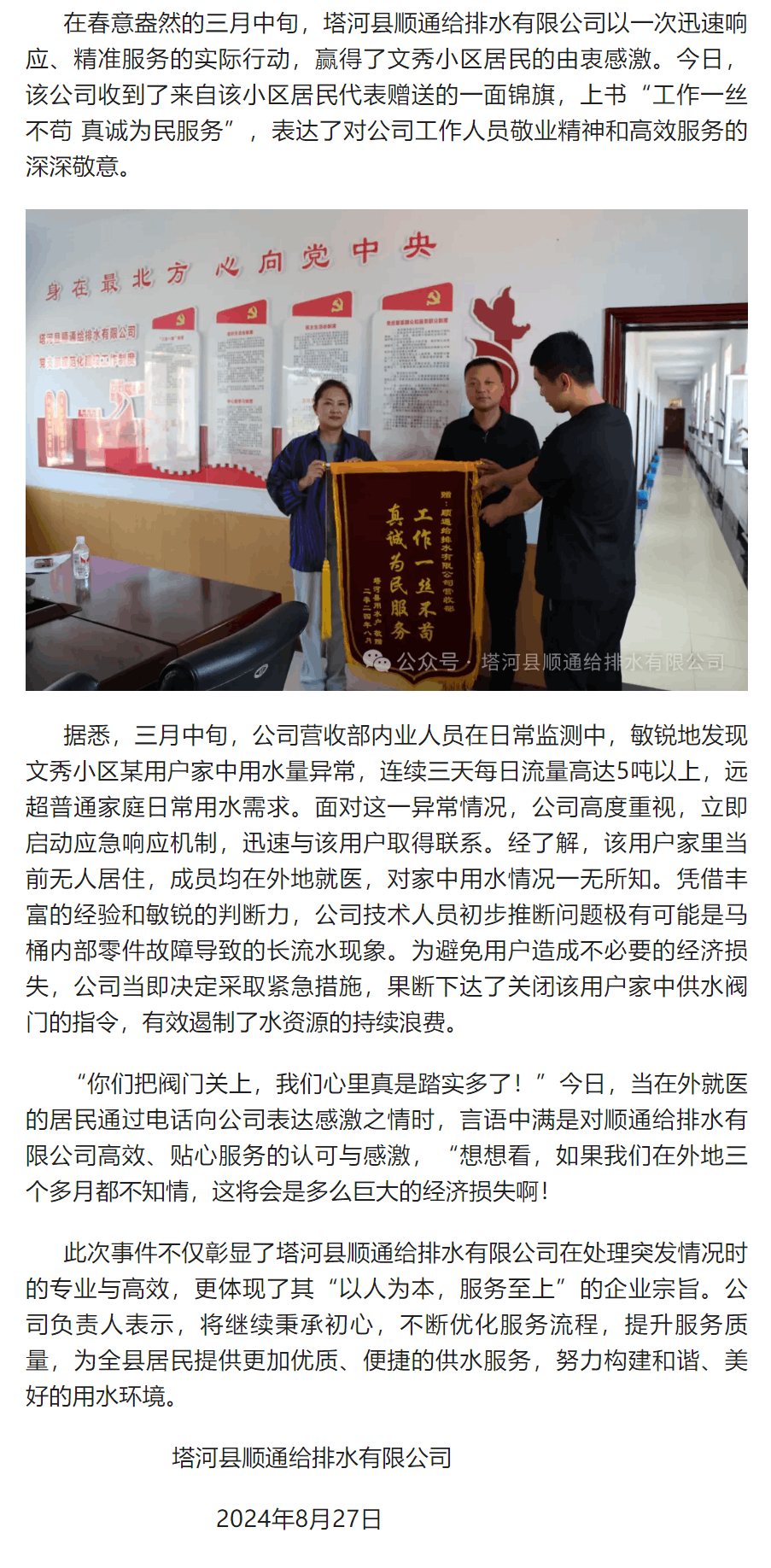 以人為本筑基石,高效服務解民憂.png 以人為本筑基石,高效服務解民憂.png