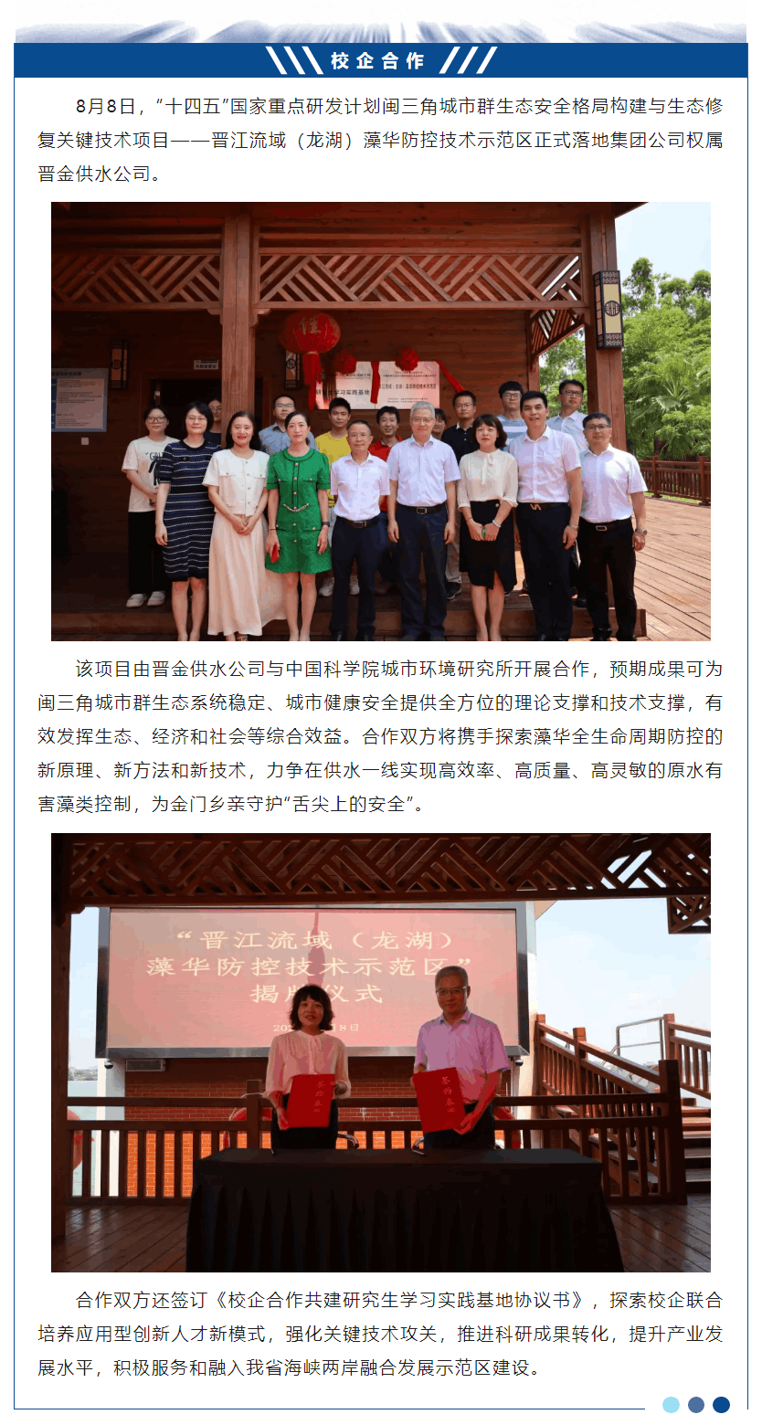 “十四五”國家重點研發計劃項目落地晉金供水公司.png “十四五”國家重點研發計劃項目落地晉金供水公司.png