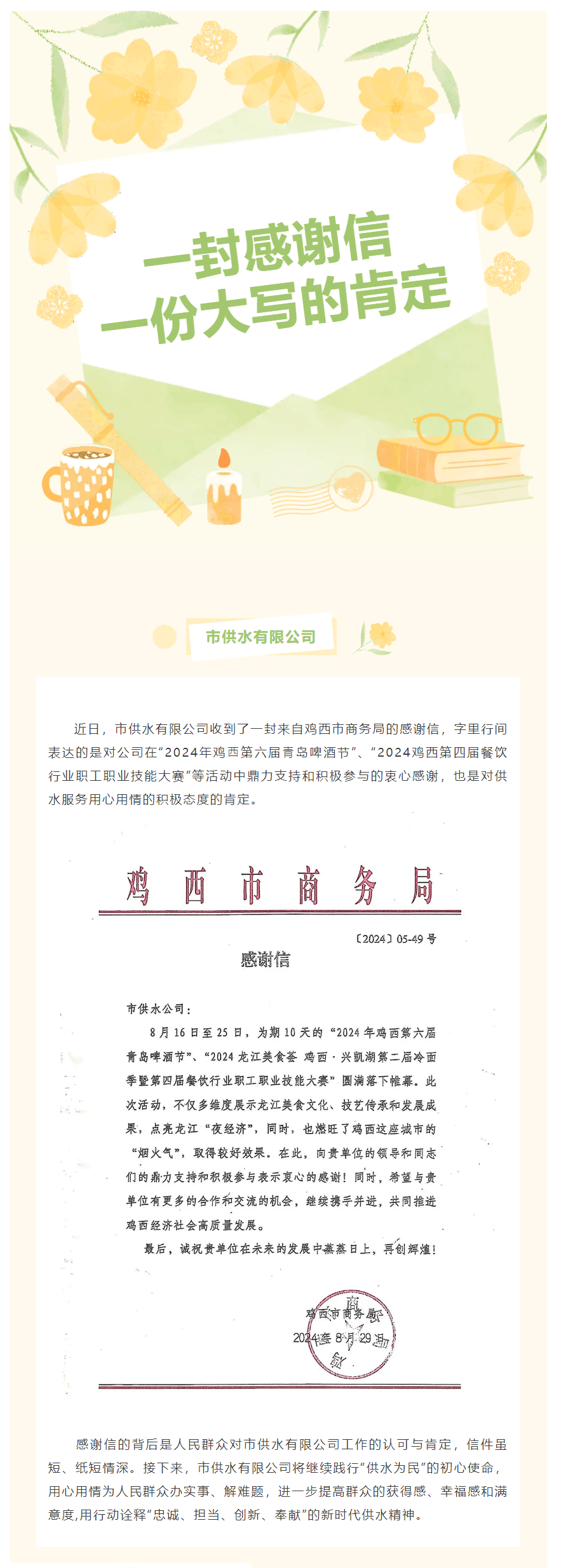 一封感謝信，一份大寫的肯定.png