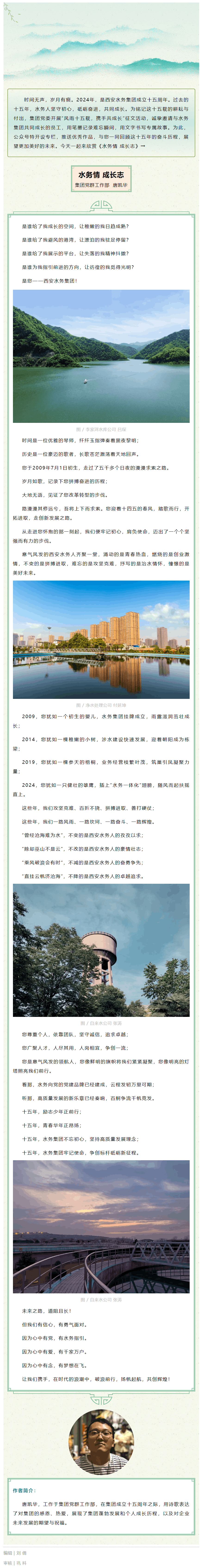 十五周年征文賞析 _ “聽那，高質量發展的新樂章已經奏響……”.png