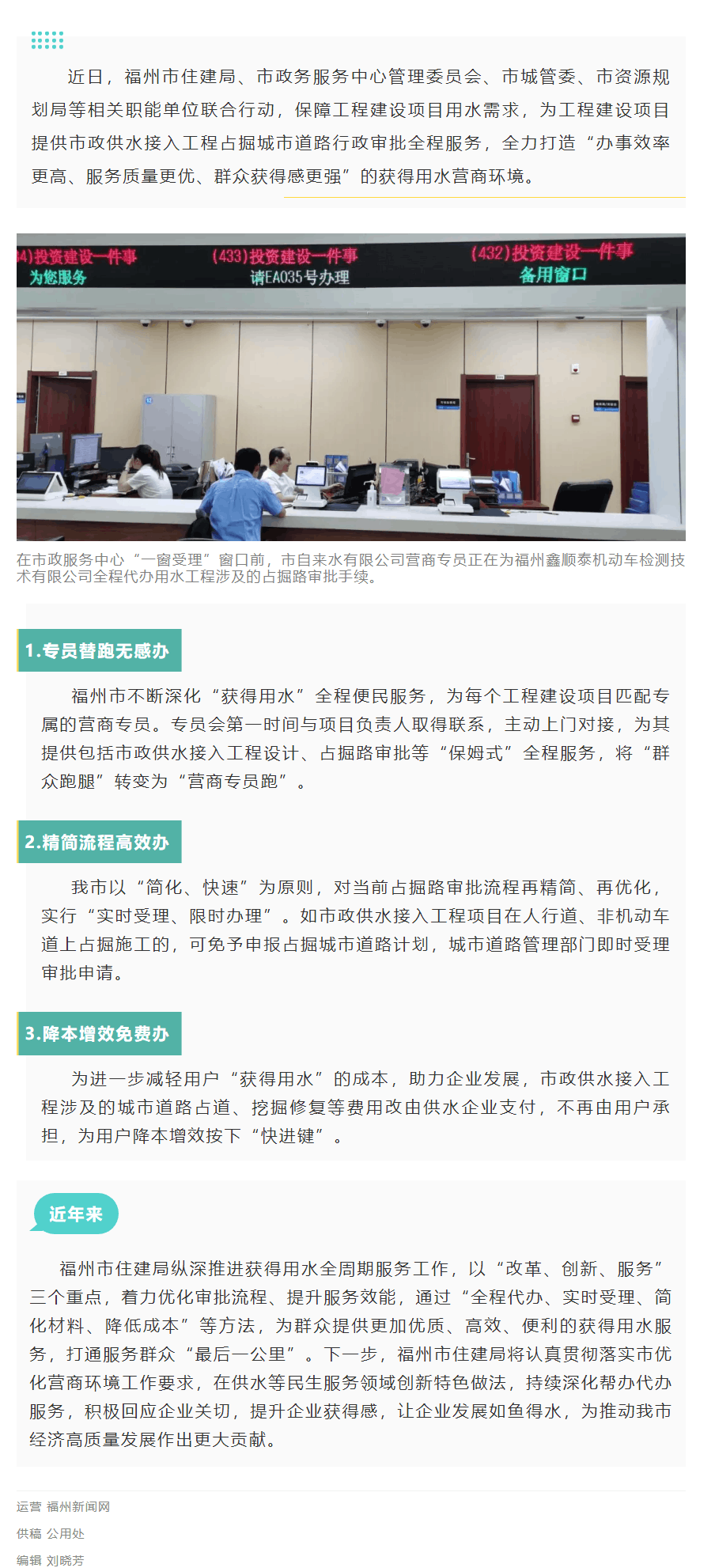 企業“如魚得水”！福州進一步拓展獲得用水全周期服務.png