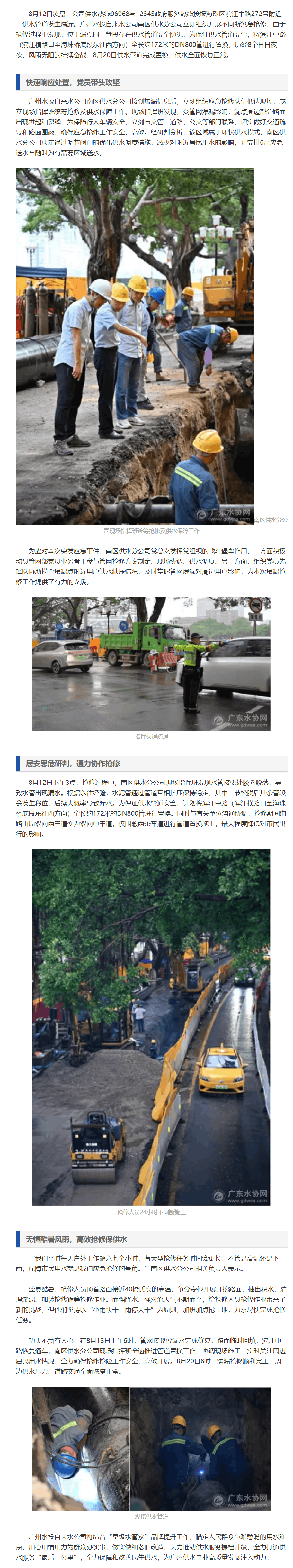 廣州水投自來水公司高效完成管道爆漏搶修.png 廣州水投自來水公司高效完成管道爆漏搶修.png