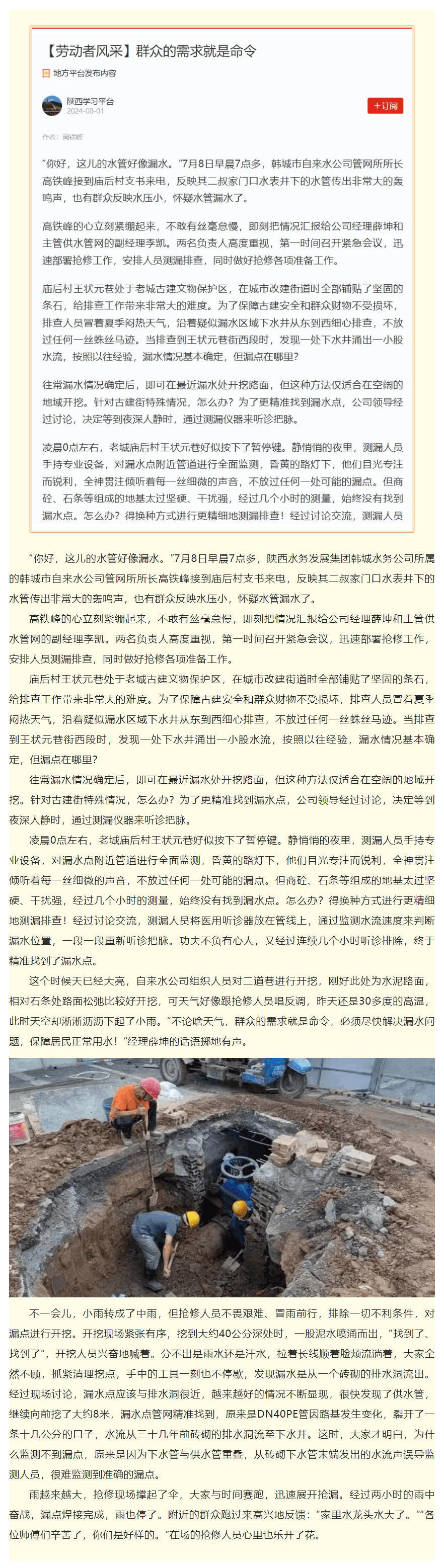 【學習強國】群眾的需求就是命令.png 【學習強國】群眾的需求就是命令.png