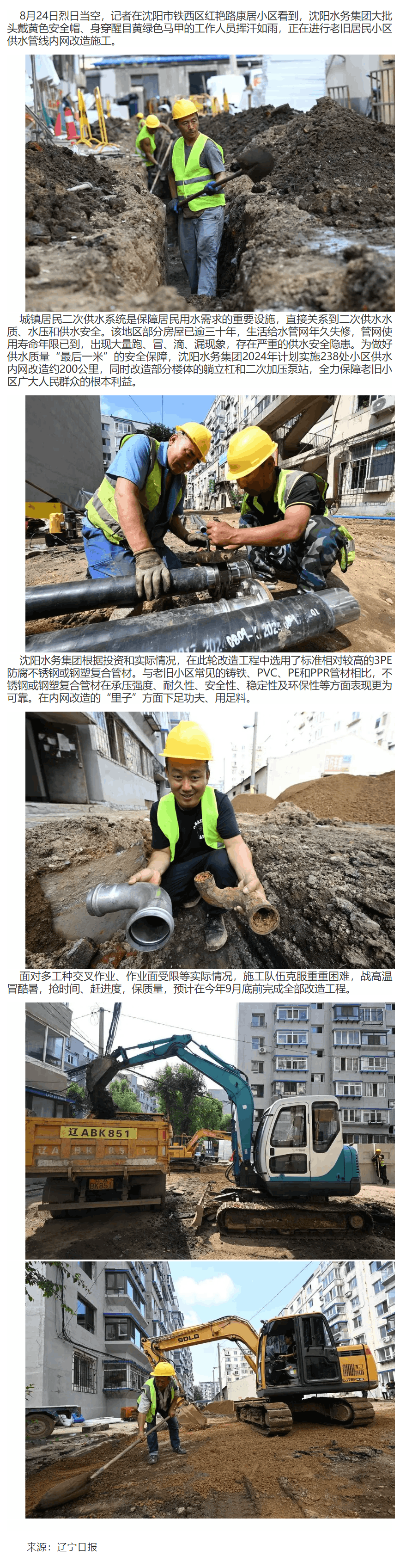 9月底完工!沈陽供水內(nèi)網(wǎng)改造做足“里子”功夫.png 9月底完工!沈陽供水內(nèi)網(wǎng)改造做足“里子”功夫.png
