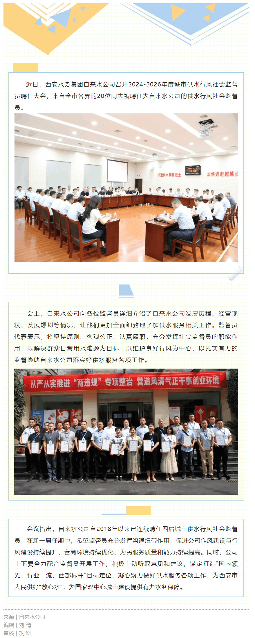 自來水公司聘任20位城市供水行風社會監督員.png