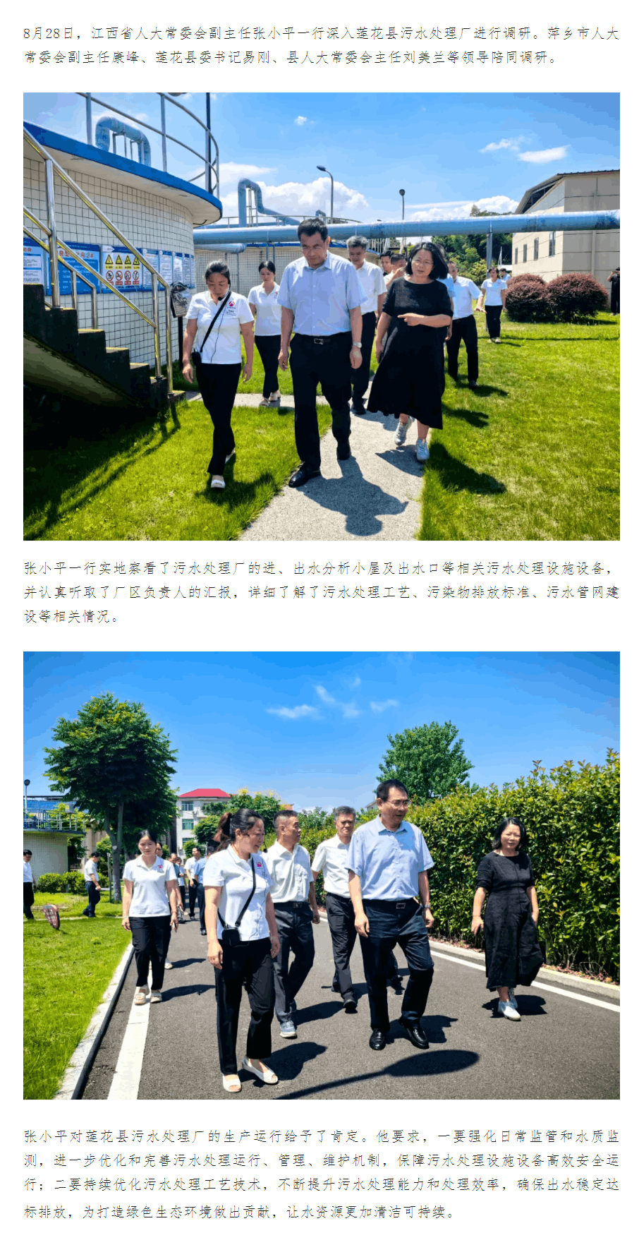 【南水要聞】張小平一行深入蓮花縣污水處理廠調研.png 【南水要聞】張小平一行深入蓮花縣污水處理廠調研.png